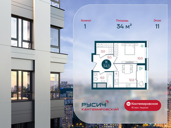 Планировка однокомнатной(квартира) площадью 34 квадратных метров в ЖК “ЖК РУСИЧ-Кантемировский”