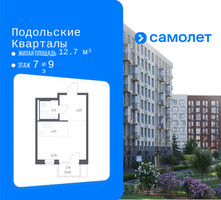 Планировка студии(квартира) площадью 26.56 квадратных метров в “ЖК Подольские кварталы”