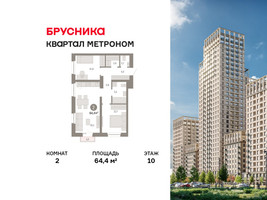 Планировка двухкомнатной(квартира) площадью 64.4 квадратных метров в “ЖК Квартал Метроном”
