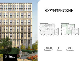 Планировка 4+ комнатной(квартира) площадью 262.8 квадратных метров в “Клубный квартал "Фрунзенский"”