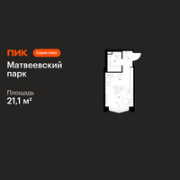 Планировка студии(квартира) площадью 21.1 квадратных метров в “ЖК Матвеевский парк”