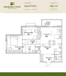 Планировка трехкомнатной(квартира) площадью 65.1 квадратных метров в ЖК “ЖК Вяземы Парк”
