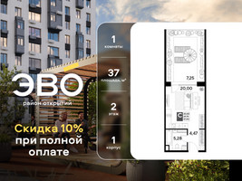 Планировка студии(квартира) площадью 37 квадратных метров в “ЖК ЭВО”