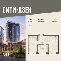 Планировка двухкомнатной(квартира) площадью 61 квадратных метров в “Мультиквартал СИТИДЗЕН”