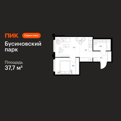 Планировка однокомнатной(квартира) площадью 37.7 квадратных метров в ЖК “ЖК Бусиновский парк”