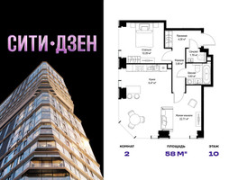 Планировка двухкомнатной(квартира) площадью 57.97 квадратных метров в “Мультиквартал СИТИДЗЕН”