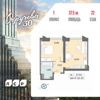 Планировка однокомнатной(квартира) площадью 37.5 квадратных метров в “ЖК Обручева 30”