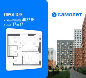 Планировка однокомнатной(квартира) площадью 40.82 квадратных метров в ЖК “ЖК Горки Парк”