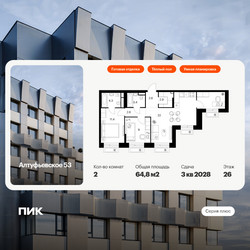 Планировка двухкомнатной(квартира) площадью 64.8 квадратных метров в ЖК “ЖК Алтуфьевское 53”