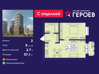 Планировка двухкомнатной(квартира) площадью 37.1 квадратных метров в ЖК “ЖК Героев”