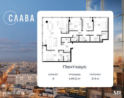 Планировка 4+ комнатной(квартира) площадью 145.2 квадратных метров в “ЖК Слава”