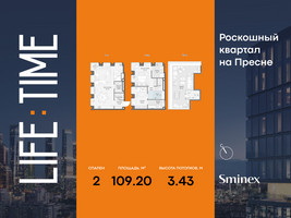 Планировка двухкомнатной(квартира) площадью 109.2 квадратных метров в “Роскошный квартал Life Time”