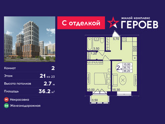Планировка двухкомнатной(квартира) площадью 36.2 квадратных метров в ЖК “ЖК Героев”
