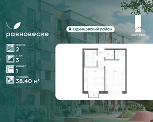 Планировка однокомнатной(квартира) площадью 38.4 квадратных метров в ЖК “ЖК Равновесие”