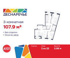 Планировка трехкомнатной(квартира) площадью 107.9 квадратных метров в “ЖК Деснаречье”
