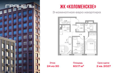 Планировка трехкомнатной(квартира) площадью 63.17 квадратных метров в ЖК “ЖК Гранель Коломенское”