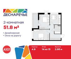 Планировка двухкомнатной(квартира) площадью 51.8 квадратных метров в ЖК “ЖК Деснаречье”