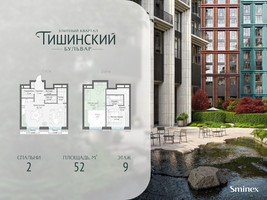 Планировка двухкомнатной(квартира) площадью 52 квадратных метров в “Квартал Тишинский Бульвар”