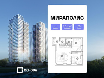 Планировка трехкомнатной(апартаменты) площадью 62.5 квадратных метров в ЖК “ЖК Мираполис”