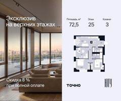 Планировка трехкомнатной(квартира) площадью 72.5 квадратных метров в “Архитектурный проект ЮТУ”