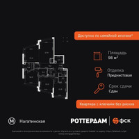 Планировка 4+ комнатной(квартира) площадью 98.6 квадратных метров в “ЖК ROTTERDAM (Роттердам)”