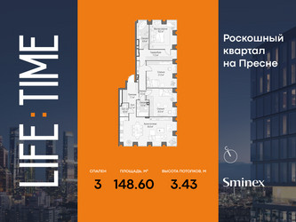 Планировка трехкомнатной(квартира) площадью 148.6 квадратных метров в ЖК “Роскошный квартал Life Time”