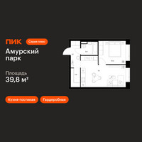 Планировка однокомнатной(квартира) площадью 39.8 квадратных метров в “ЖК Амурский парк”
