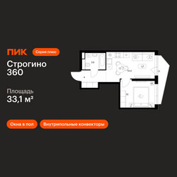 Планировка однокомнатной(квартира) площадью 33.1 квадратных метров в ЖК “ЖК Строгино 360”