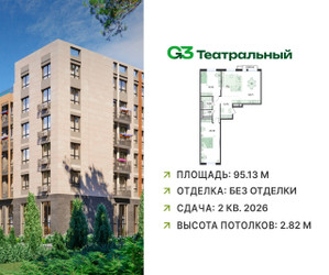 Планировка двухкомнатной(квартира) площадью 95.13 квадратных метров в “ЖК G3 Театральный”