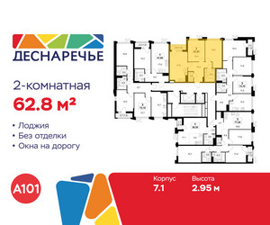Планировка двухкомнатной(квартира) площадью 62.8 квадратных метров в ЖК “ЖК Деснаречье”
