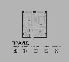 Планировка двухкомнатной(квартира) площадью 48.6 квадратных метров в “ЖК PRIDE (Прайд)”