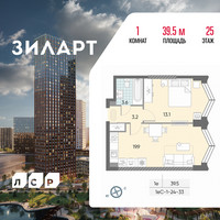 Планировка однокомнатной(квартира) площадью 39.5 квадратных метров в “ЖК ЗИЛАРТ”