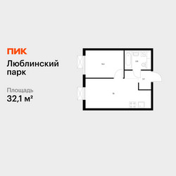 Планировка однокомнатной(квартира) площадью 32.1 квадратных метров в ЖК “ЖК Люблинский парк”