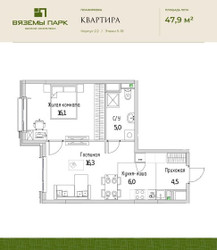 Планировка двухкомнатной(квартира) площадью 47.9 квадратных метров в ЖК “ЖК Вяземы Парк”