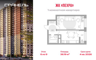 Планировка однокомнатной(квартира) площадью 36.19 квадратных метров в “ЖК Пехра”