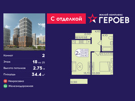 Планировка двухкомнатной(квартира) площадью 34.4 квадратных метров в “ЖК Героев”