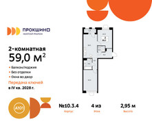 Планировка двухкомнатной(квартира) площадью 59 квадратных метров в “ЖК Прокшино”
