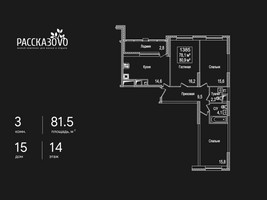 Планировка трехкомнатной(квартира) площадью 81.5 квадратных метров в “ЖК Рассказово”