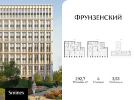 Планировка 4+ комнатной(квартира) площадью 292.7 квадратных метров в “Клубный квартал "Фрунзенский"”