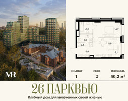 Планировка однокомнатной(квартира) площадью 50.24 квадратных метров в “ЖК 26 ПАРКВЬЮ”