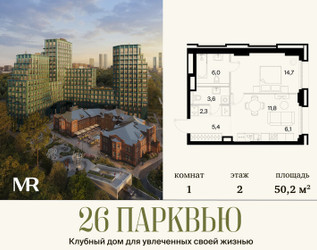 Планировка однокомнатной(квартира) площадью 50.24 квадратных метров в ЖК “ЖК 26 ПАРКВЬЮ”