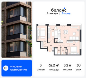 Планировка трехкомнатной(квартира) площадью 62.2 квадратных метров в ЖК “ЖК Баланс”