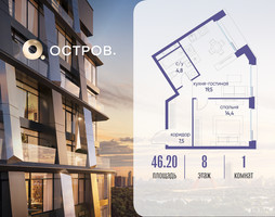Планировка однокомнатной(квартира) площадью 46.22 квадратных метров в “ЖК Остров”