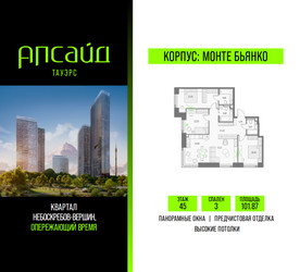 Планировка трехкомнатной(квартира) площадью 101.87 квадратных метров в ЖК “Квартал небоскребов Апсайд Тауэрс”