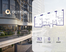 Планировка двухкомнатной(квартира) площадью 79.22 квадратных метров в “ЖК Остров”