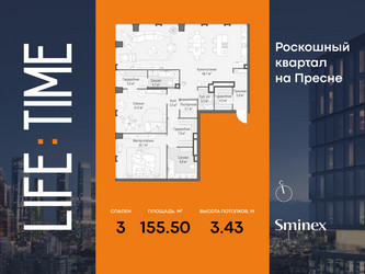 Планировка трехкомнатной(квартира) площадью 155.5 квадратных метров в ЖК “Роскошный квартал Life Time”