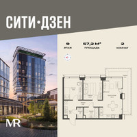 Планировка двухкомнатной(квартира) площадью 57.2 квадратных метров в “Мультиквартал СИТИДЗЕН”