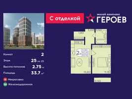Планировка двухкомнатной(квартира) площадью 33.7 квадратных метров в “ЖК Героев”