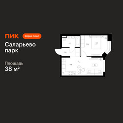 Планировка однокомнатной(квартира) площадью 38 квадратных метров в ЖК “ЖК Саларьево парк”