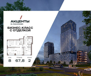 Планировка двухкомнатной(квартира) площадью 67.8 квадратных метров в ЖК “Акценты”